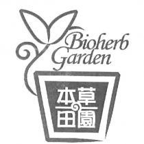BIOHERB GARDEN 本草田園及圖