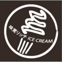 味覺リツチ ICE CREAM 及圖