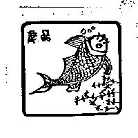 聯和及圖