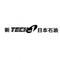 新日本石油 TECH ONE 1 及圖