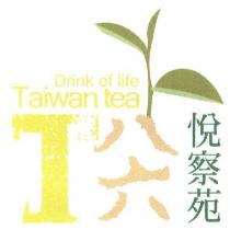T 八六悅察苑及圖