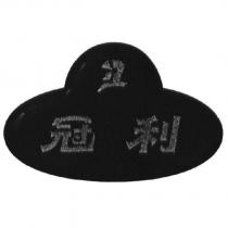 冠利 & device
