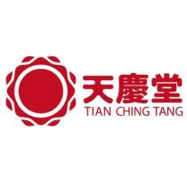 天慶堂 TIAN CHING TANG 及圖