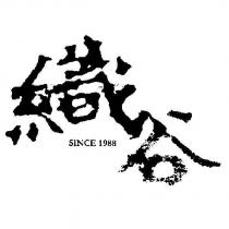 織谷