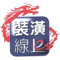 裝潢線上及圖