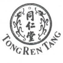 同仁堂及圖 TONG REN TANG