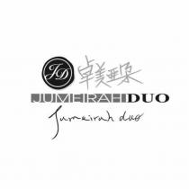 卓美亞朶 JUMEIRAHDUO 及圖