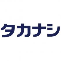 タカナシ