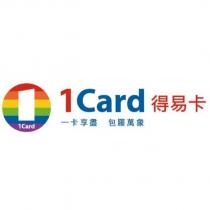 得易卡 1Card 及圖 一卡享盡 包羅萬象