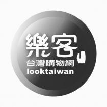 樂客台灣購物網 looktaiwan 及圖