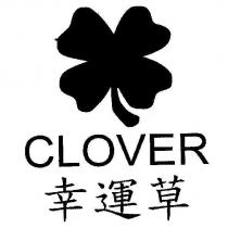 CLOVER 幸運草及圖
