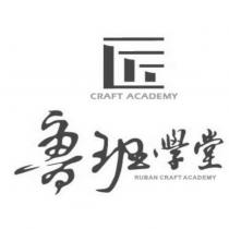 魯班學堂 CRAFT ACADEMY RUBAN CRAFT ACADEMY 及圖