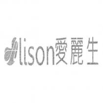 愛麗生 Lison 及圖