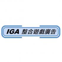 IGA 整合遊戲廣告及圖