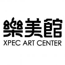樂美館 XPEC ART CENTER