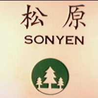 松原及圖 SONYEN 