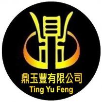 鼎玉豐有限公司 TING YU FENG 及圖