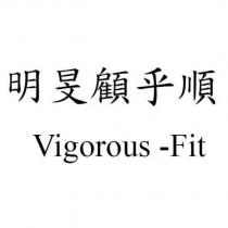 明旻顧乎順 Vigorous-Fit