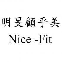明旻顧乎美 Nice-Fit