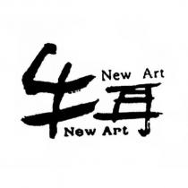牛耳 NEW ART