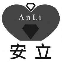 安立 AnLi 及圖
