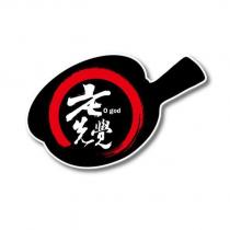 老先覺及圖