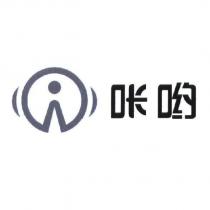 咔喲及圖