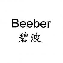 碧波 Beeber