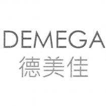 DEMEGA 德美佳