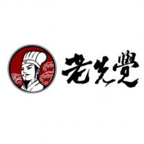 老先覺及圖