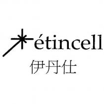 etincell 伊丹仕及圖