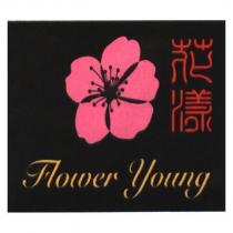 花漾及圖