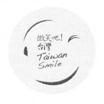 微笑吧!台灣 Taiwan Smile 及圖