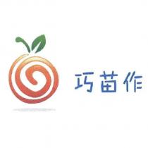 巧苗作及圖