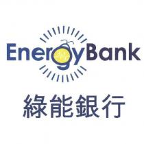 綠能銀行 Energy Bank 及圖