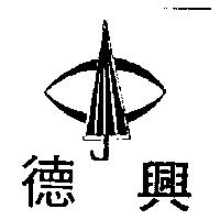 興及圖 