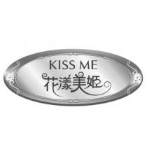 KISS ME 花漾美姬及圖