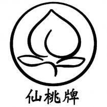 仙桃牌及圖