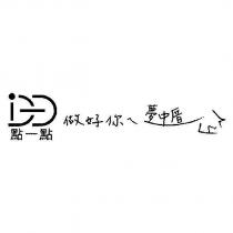 點一點做好你ㄟ夢中厝及圖