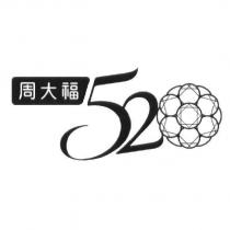 Chow Tai Fook in Chinese characters & 520 logo