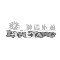 聯陽旅遊 LANEYANG 及圖