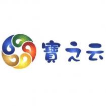 寶之云及圖