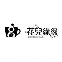 花兒綠綠 green blossom cafe 及圖