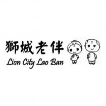 獅城老伴 Lion City Lao Ban 及圖