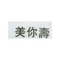 美你壽