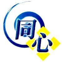 同心及圖
