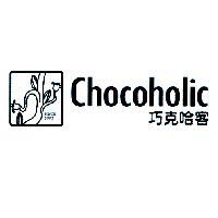 Chocoholic 巧克哈客 及圖