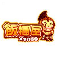 飯糰屋×本丸軍團及圖