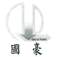 國豪 GUO HAO 及圖