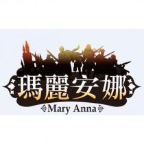 瑪麗安娜 Mary Anna 及設計圖